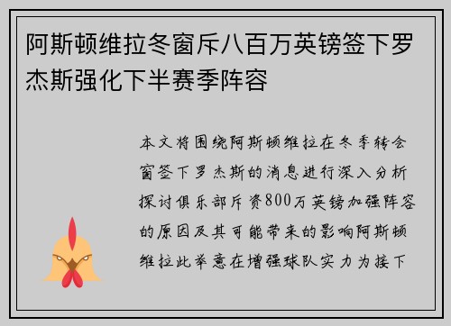 阿斯顿维拉冬窗斥八百万英镑签下罗杰斯强化下半赛季阵容
