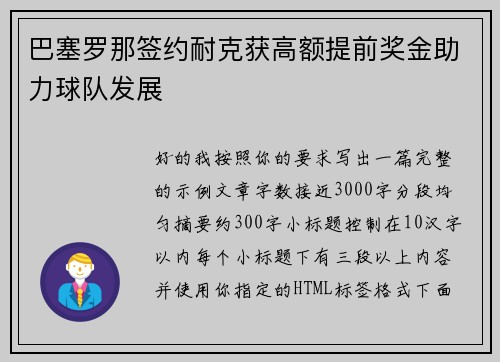 巴塞罗那签约耐克获高额提前奖金助力球队发展