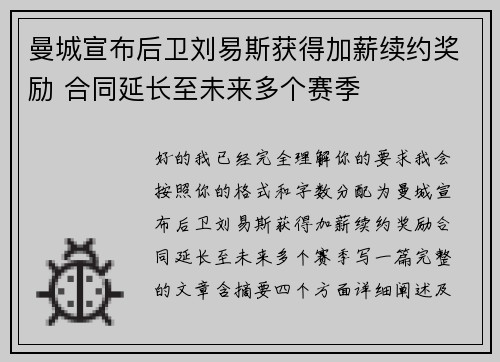 曼城宣布后卫刘易斯获得加薪续约奖励 合同延长至未来多个赛季