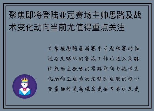 聚焦即将登陆亚冠赛场主帅思路及战术变化动向当前尤值得重点关注