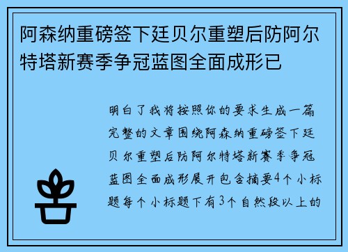 阿森纳重磅签下廷贝尔重塑后防阿尔特塔新赛季争冠蓝图全面成形已